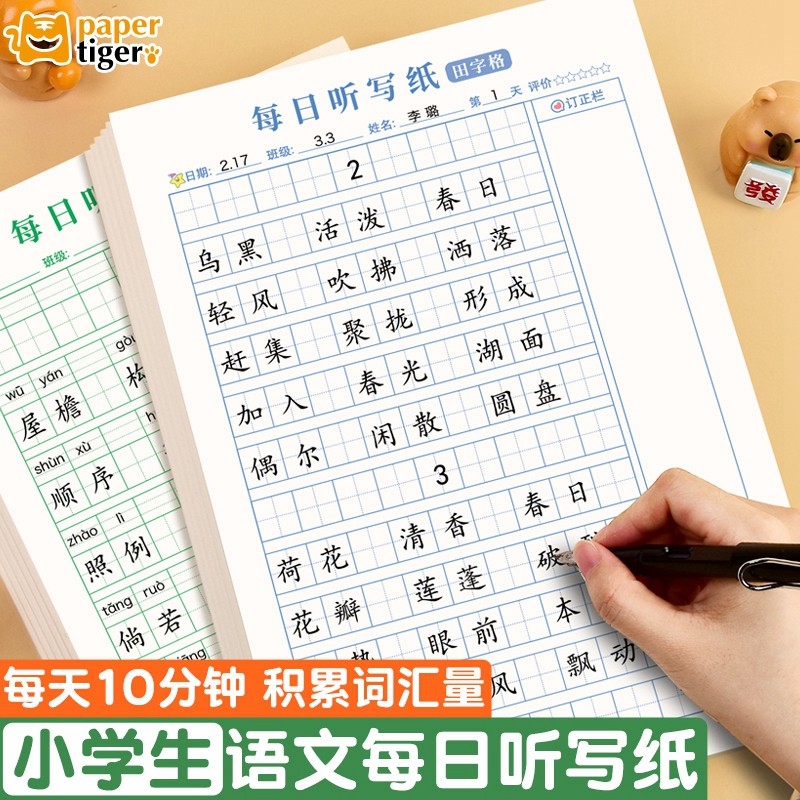 每日听写纸语文生字听写练习本小学生字组词大容量汉语拼音田字格生字词语每日一练作业练习纸