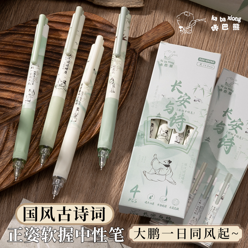 古风长安与诗中性笔高颜值ins子弹头顺滑速干st尖初中学生刷题笔0.5mm按动式软握胶正姿笔练字用黑色签字水笔