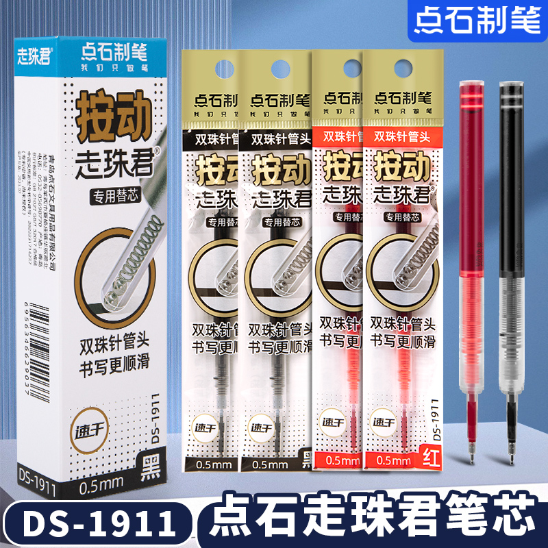 点石原装笔芯DS-1911直液式双珠针管头替换笔芯初中学生用按动中性笔双珠笔头速干圆珠笔碳素黑色红色走珠笔