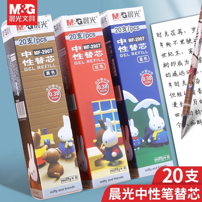 【正版品牌】MF-2907米菲卡通高颜值替芯0.38mm全针管不断墨顺滑速干签字笔小学生刷题专用黑红蓝中性笔比心