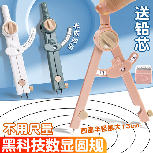 黑科技数数显圆规高颜值学生用多功能制图文具画圆神器精确带刻度锁距圆规笔式尺子作图替换芯初中尺规套装