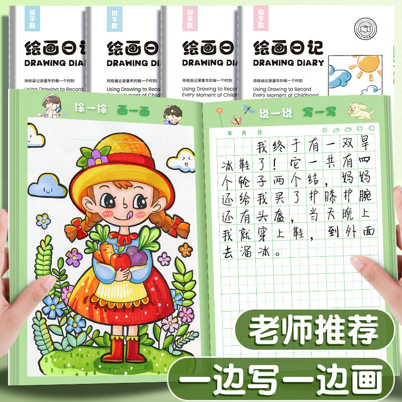 小学画画日记本卡通创意拼音田字格笔记本幼儿园儿童男女孩手绘日记看图写话本b5少儿画图写作文卡通周记事本