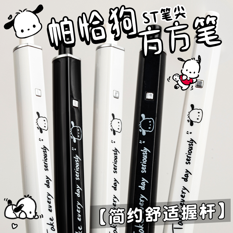 超可爱帕恰狗方方笔高颜值学生用