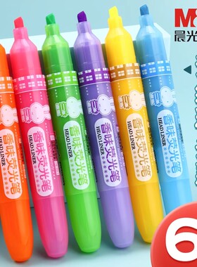 米菲水果香味荧光笔21003学生用手账专用绘画标记号笔记标重点背书神器彩色银光笔糖果色蓝色绿色黄橙色彩笔