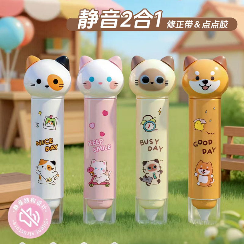 【毛球小镇】可爱猫咪修正带+点点胶二合一静音设计 学生文具萌宠款精美卡通创意胶带静音不扰人桌面好物必入