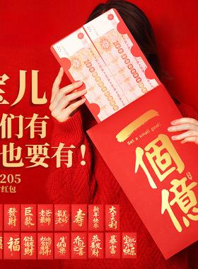【一個億】超大号红包祝福尺寸350X205新年春节压岁钱利是封袋
