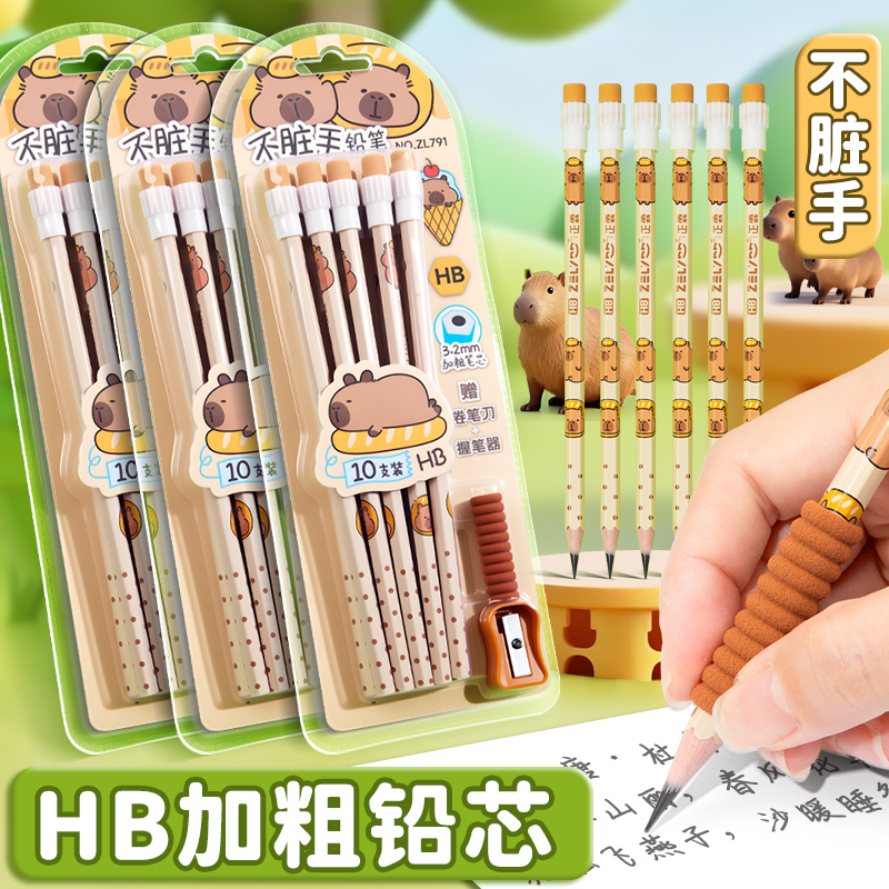 不脏手HB加粗铅笔10支装儿童学习文具套装带卷笔刀握笔器卡通水豚设计学生写字专用防滑护手铅笔套装书写无毒