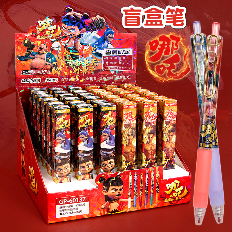 新款哪吒2盲盒笔卡通帅气魔童闹海敖丙三太子小学生专用高颜值黑色速干中性笔儿童奖励文具礼物