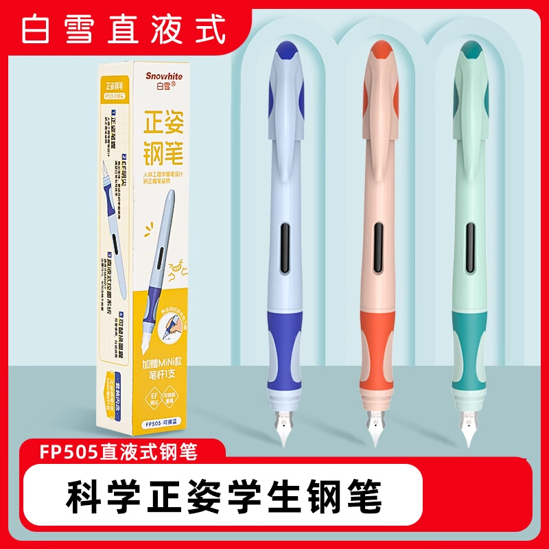 白雪直液式正姿可擦钢笔小学生二三四年级专用硬笔书法练字可替换墨囊晶蓝黑色矫正握姿刚笔高颜值女生初中生