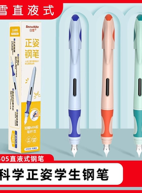 白雪直液式正姿可擦钢笔小学生二三四年级专用硬笔书法练字可替换墨囊晶蓝黑色矫正握姿刚笔高颜值女生初中生