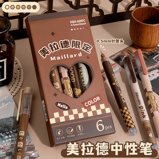 美拉德限定中性笔0.5mm针管头高颜值学生文具6支装黑色直液式盒装笔帽式书写顺滑限定款全针管速干日常书写