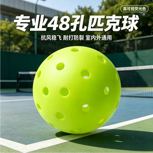 室内外比赛训练匹克球高弹耐打