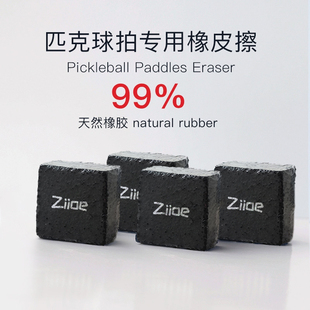 Pickleball匹克球拍橡皮擦球拍清洁工具去除污垢清洁擦