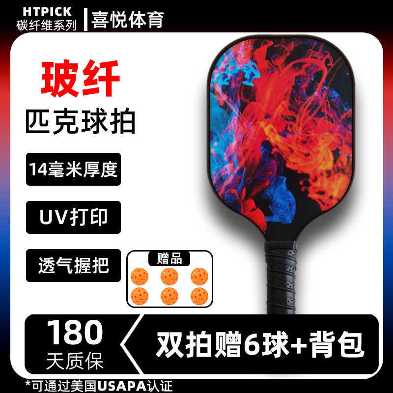 HTPICK匹克球拍板玻璃纤维