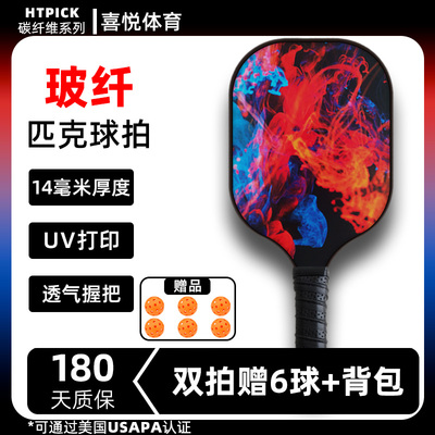 HTPICK匹克球拍板玻璃纤维