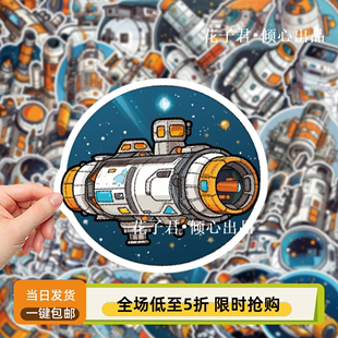 饰手账笔记本贴画 50张宇宙空间站贴纸卡通创意小众太空站图案装