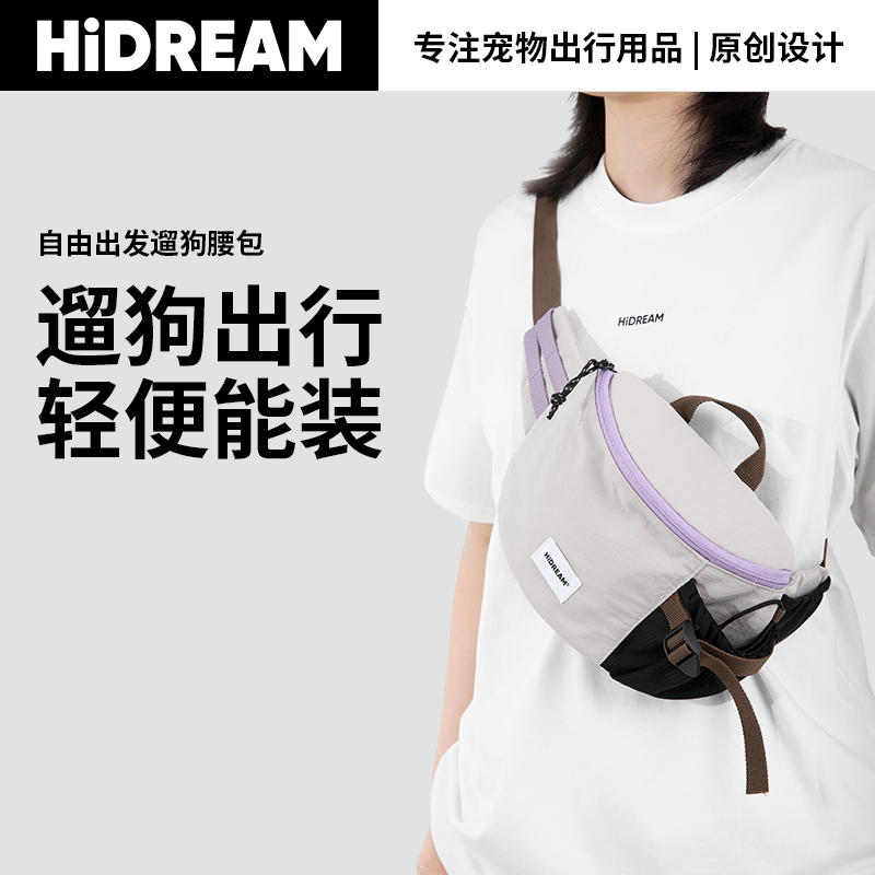 HiDREAM宠物便携包宠物零食袋训犬腰包遛狗零食袋遛狗包斜挎包