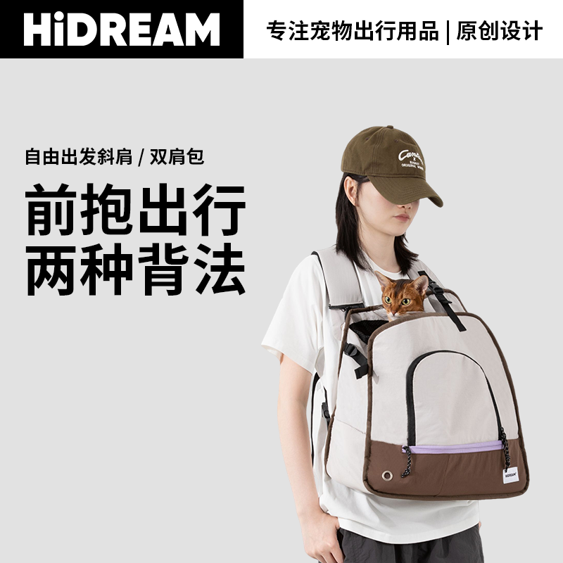 HiDREAM自由出发宠物斜肩双肩包便携手提包狗包轻便宠物出行猫包
