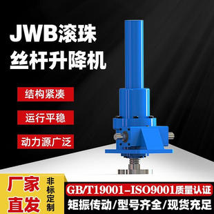 定制丝杆升降机电动手摇小型螺纹圆柱不锈钢滚珠丝蜗W轮丝杆升降