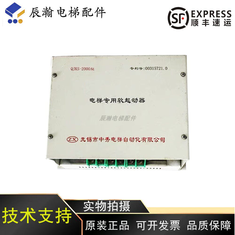 无锡中秀软启动 QJKS-2000型 电梯专用软起动器原装配件热卖实拍