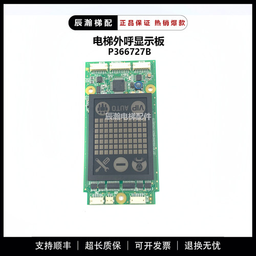适用于三菱电梯外呼板P366727B000G01 L02 ZLHH110 112150151AG01