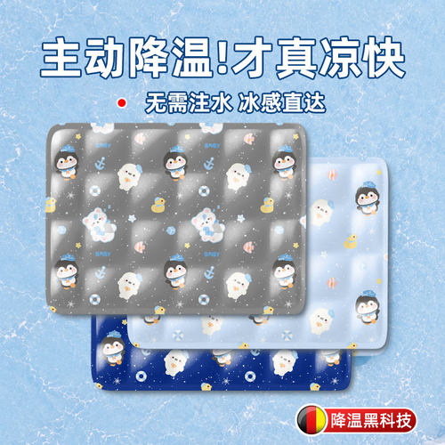 降温神器无需注水冰凉冰垫