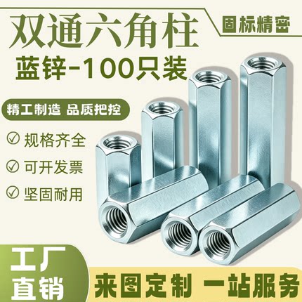 六角柱隔离柱支撑连接柱加长增高柱碳钢镀锌双通热销推荐碳钢镀锌