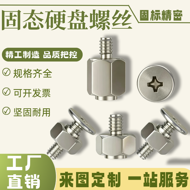 固态硬盘螺丝主板笔记本m.2固定扣具螺柱铜柱新品热销优惠大促销