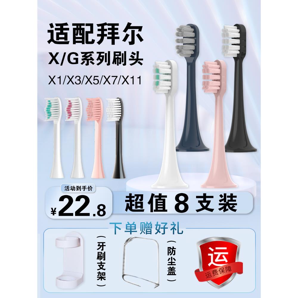 适配拜尔bair电动牙刷头X1plus/X3/X5/X7X9/X11/X12替换齿道/拜耳