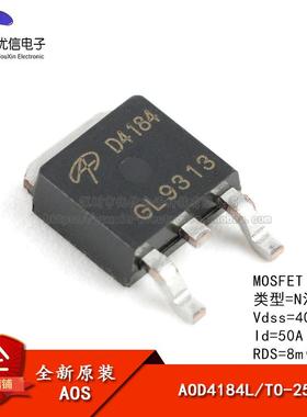 原装正品 AOD4184L TO-252 N沟道 40V/50A 贴片MOSFET(场效应管)