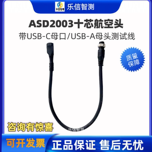 C母口 线材配件昂盛达ASD2003十芯航空头带USB USB A双母头测试线