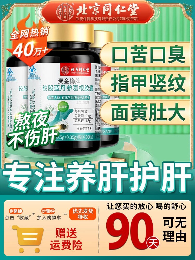 化学性肝损伤面黄口臭熬夜伤肝肝绞股蓝丹参葛根胶囊绞股蓝葛根