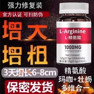 高浓度精氨酸1000mg美国进口原料复合氨基酸片男性氨基酸精氨酸