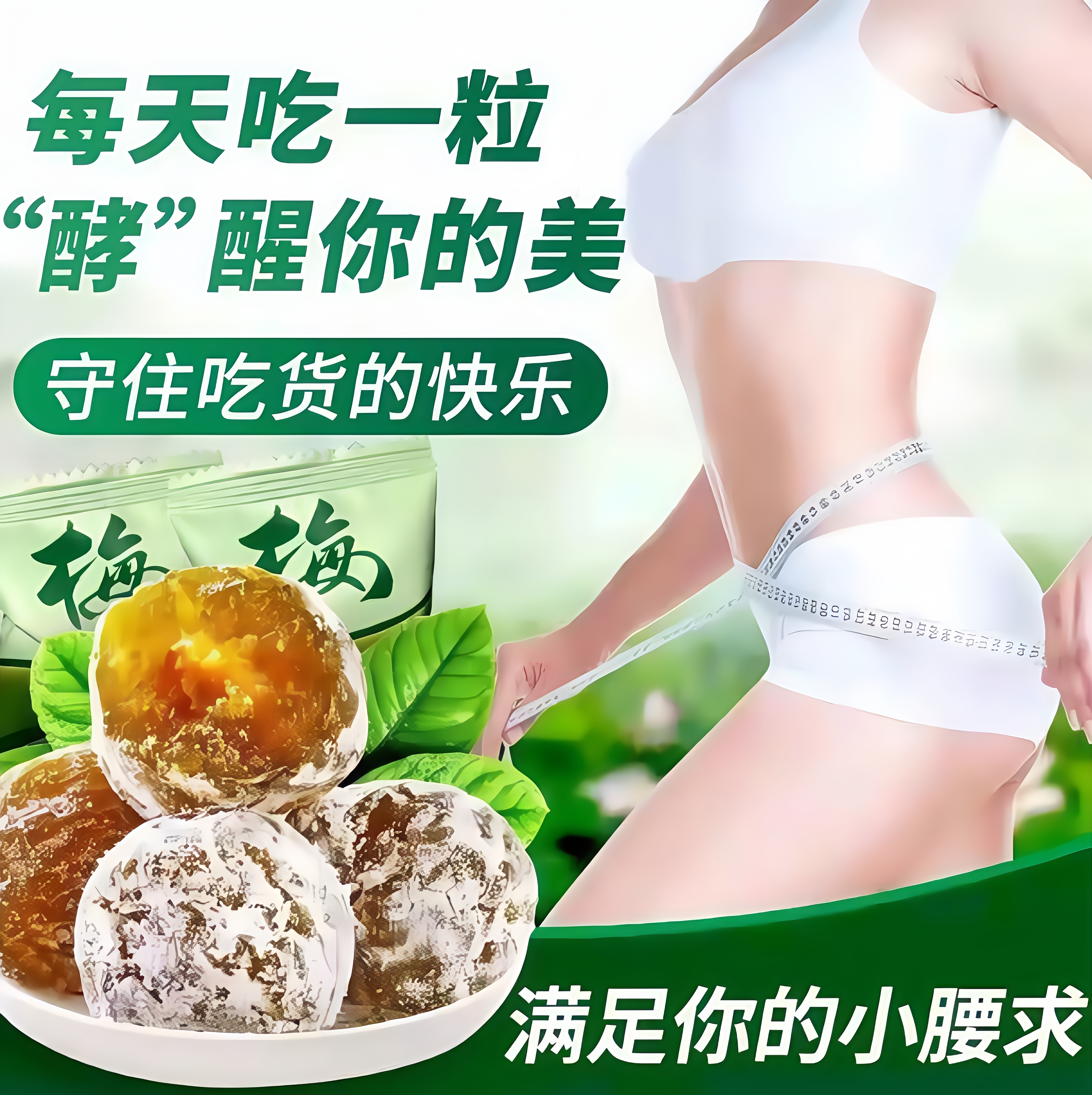 酵素梅青梅孝素梅子随便果四季果增强版非清肠排宿便垃圾秘随清净