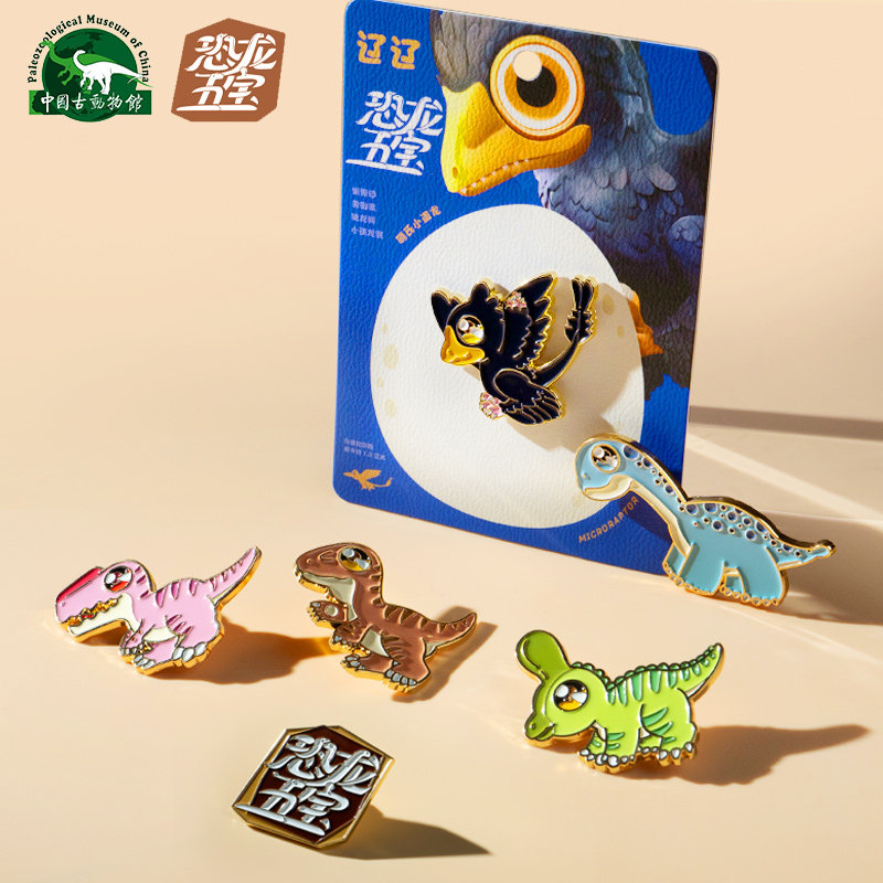 【恐龙五宝】Q版金属徽章创意纪念品马门溪龙禄丰龙单脊龙小盗龙