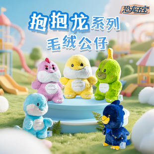 【恐龙五宝】抱抱龙毛绒玩偶马门溪龙单脊龙小盗龙禄丰龙抱枕