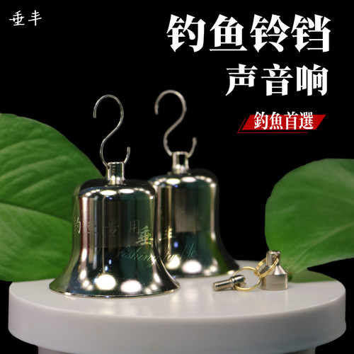 海竿远投竿铃铛报警器声音大