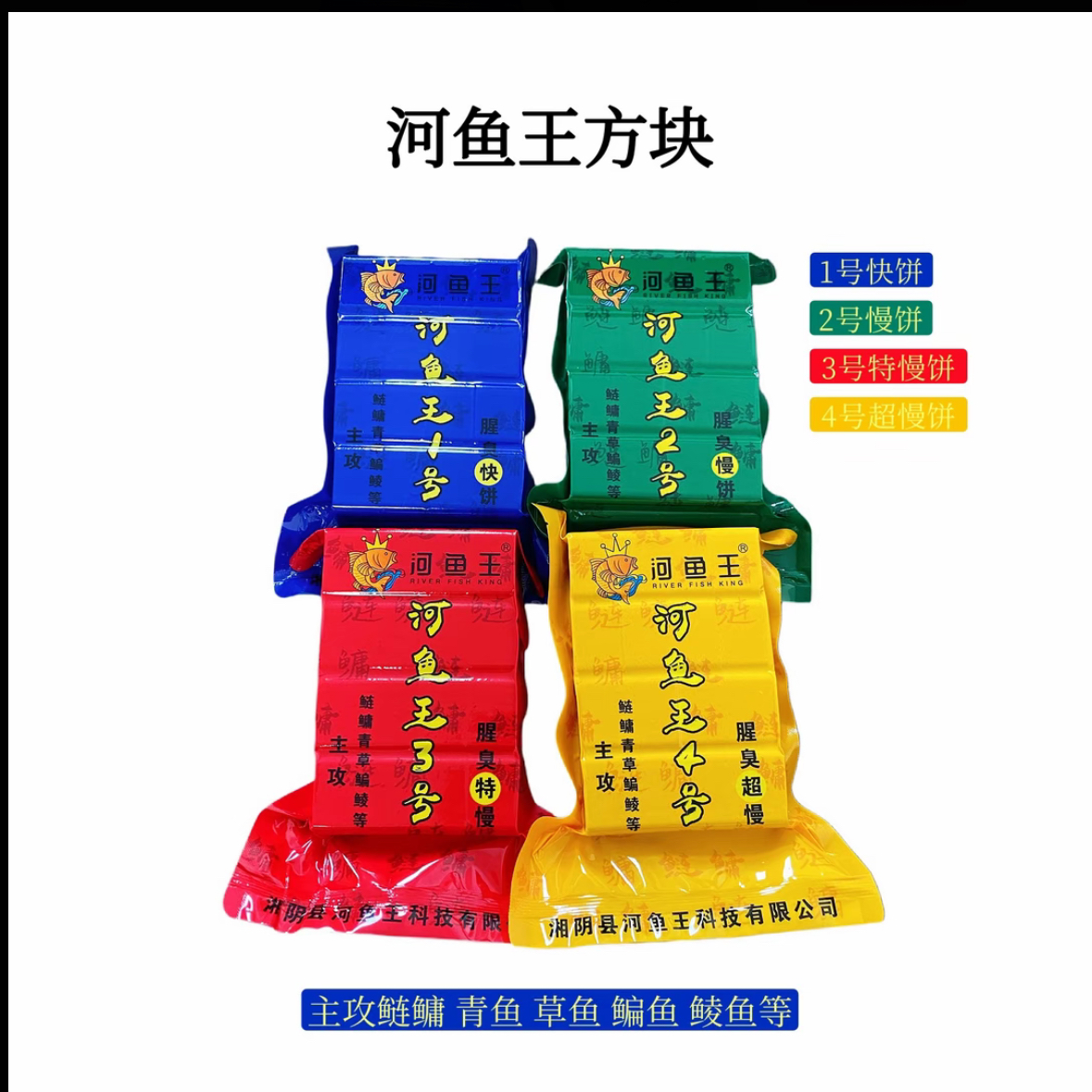 河鱼王腥臭味1号2号3号4号鲢鳙海竿抛竿野钓窝料专用方块饵