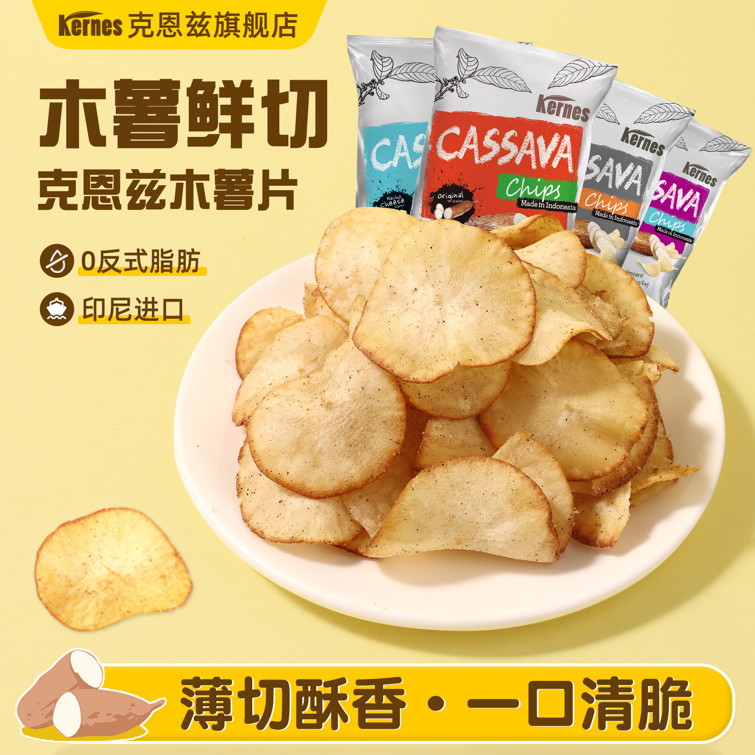 Kernes克恩兹木薯片进口网红原切薯片吃货办公室休闲零食食品小吃