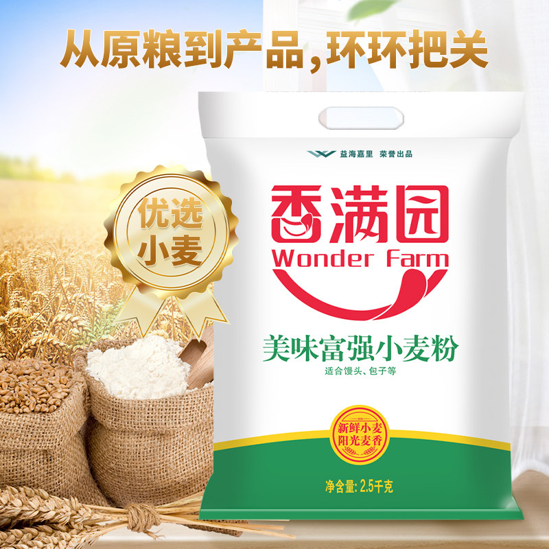 香满园美味富强小麦粉面粉2.5kg 通用面粉中筋面粉包子馒头饺子