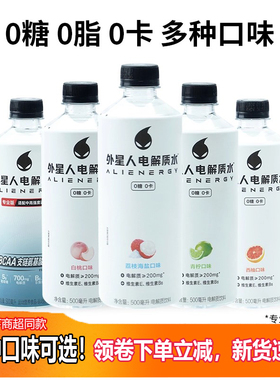 外星人电解质水500ml*10瓶0糖0卡0脂运动饮料荔枝海盐味青柠白桃