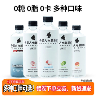 外星人电解质水500ml*10瓶0糖0卡0脂运动饮料荔枝海盐味青柠白桃