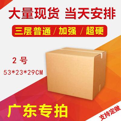 三层KK加强2号加厚纸箱现货快递纸盒子物流包装箱纸板只发广东