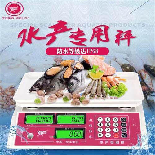防水秤30Kg商用电子秤台称海鲜水产卖菜计价秤精准小型电子称