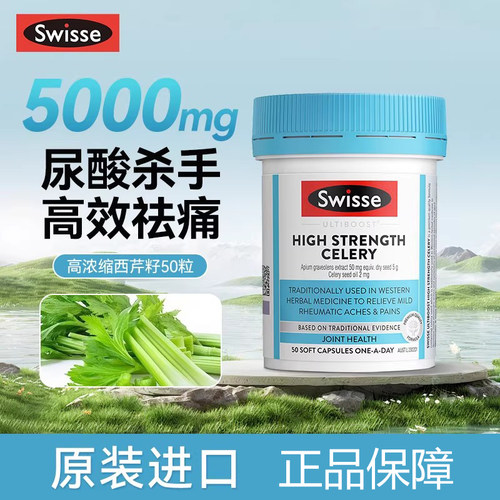 澳洲斯维诗swisse西芹籽精华胶囊高浓缩西芹籽关节轻松芹菜籽尿酸
