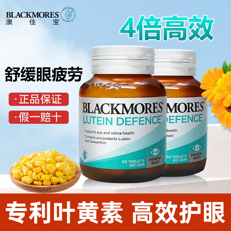 2瓶 BLACKMORES澳佳宝成人叶黄素片蓝莓青少年护眼官方正品保健品