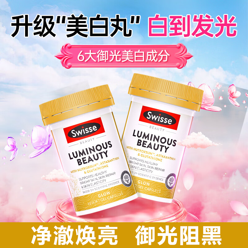 swisse亮肤御光雪肌丸美白阻黑