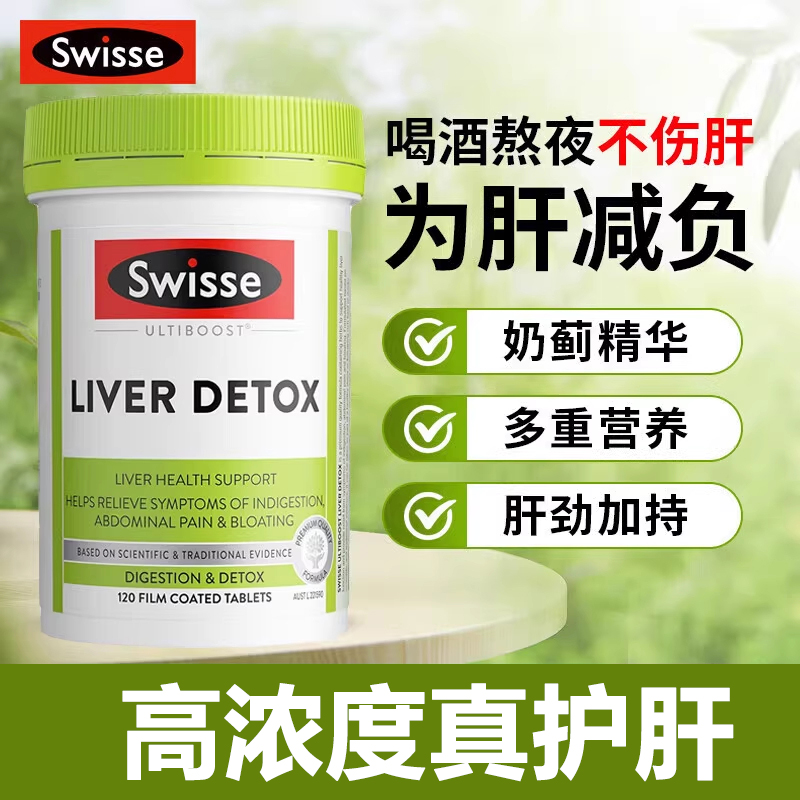 Swisse斯维诗护肝片女性男士奶蓟草水飞蓟熬夜解酒官方正品120粒