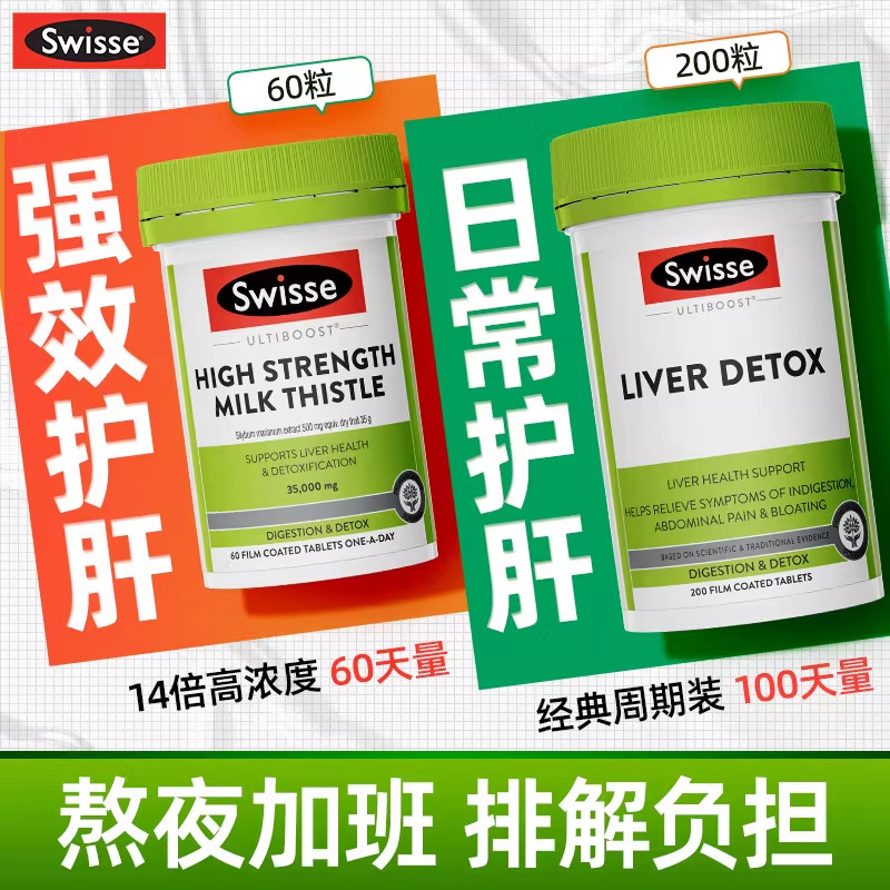 Swisse澳洲进口斯维诗奶蓟草护肝片200片姜黄洋蓟熬夜护肝正品
