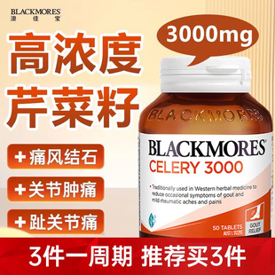 blackmores澳佳宝芹菜籽西芹籽精华高浓度尿酸平衡关节健康3000mg